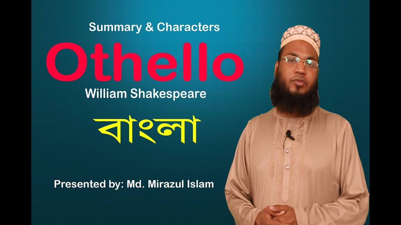 Othello in Bangla | William Shakespeare | summary | Md. Mirazul Islam | University English BD