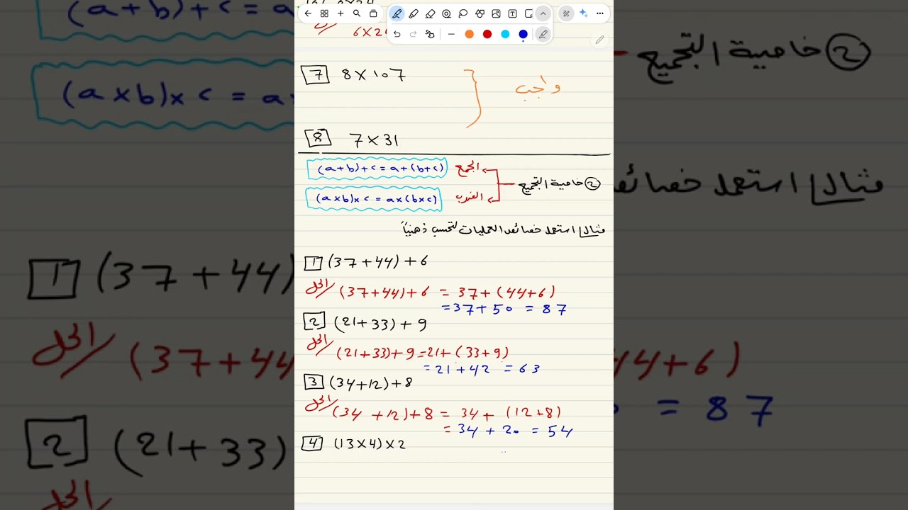 الحساب الذهني/ الفصل الاول/ رياضيات الاول متوسط/ محاضرة 1 / احمد كامل 