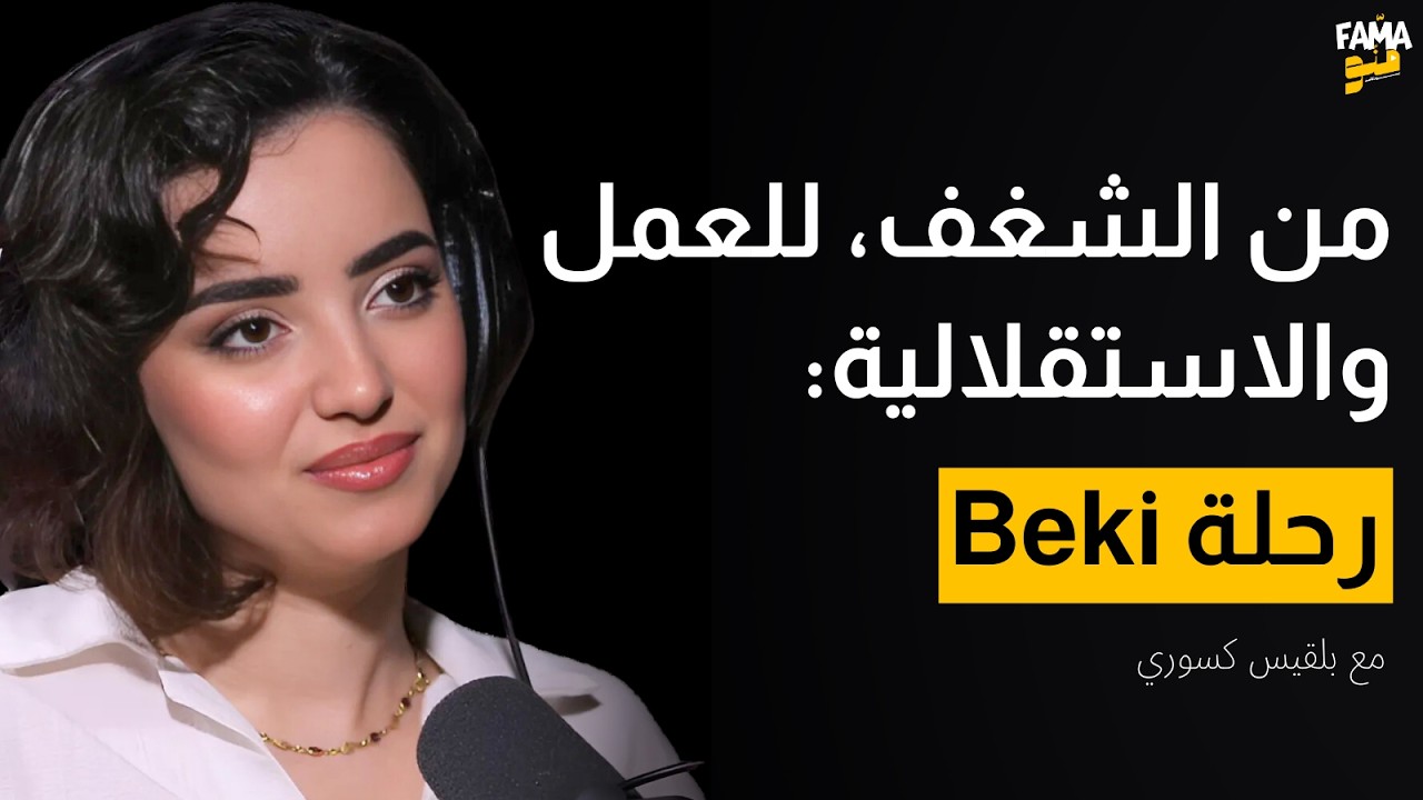 ‪@bekisworld‬