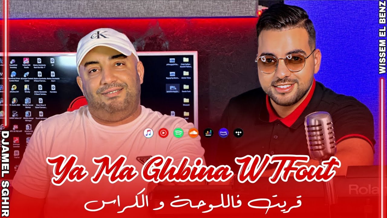 Djamel Sghir 2025 | Ya Ma Ghbina w Tfout - قريت فاللوحة و الكراس | Avec Wissem El Benz