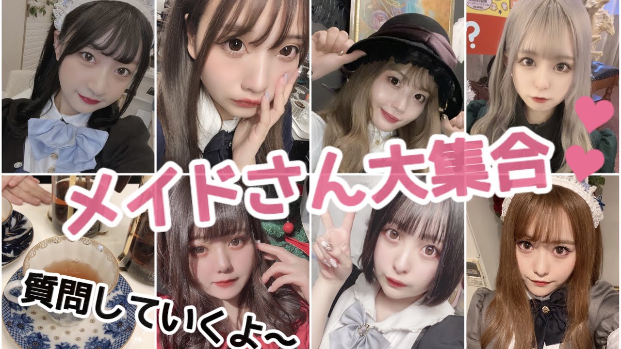 現役メイド達にコンカフェを始めた理由を聞いてみた！