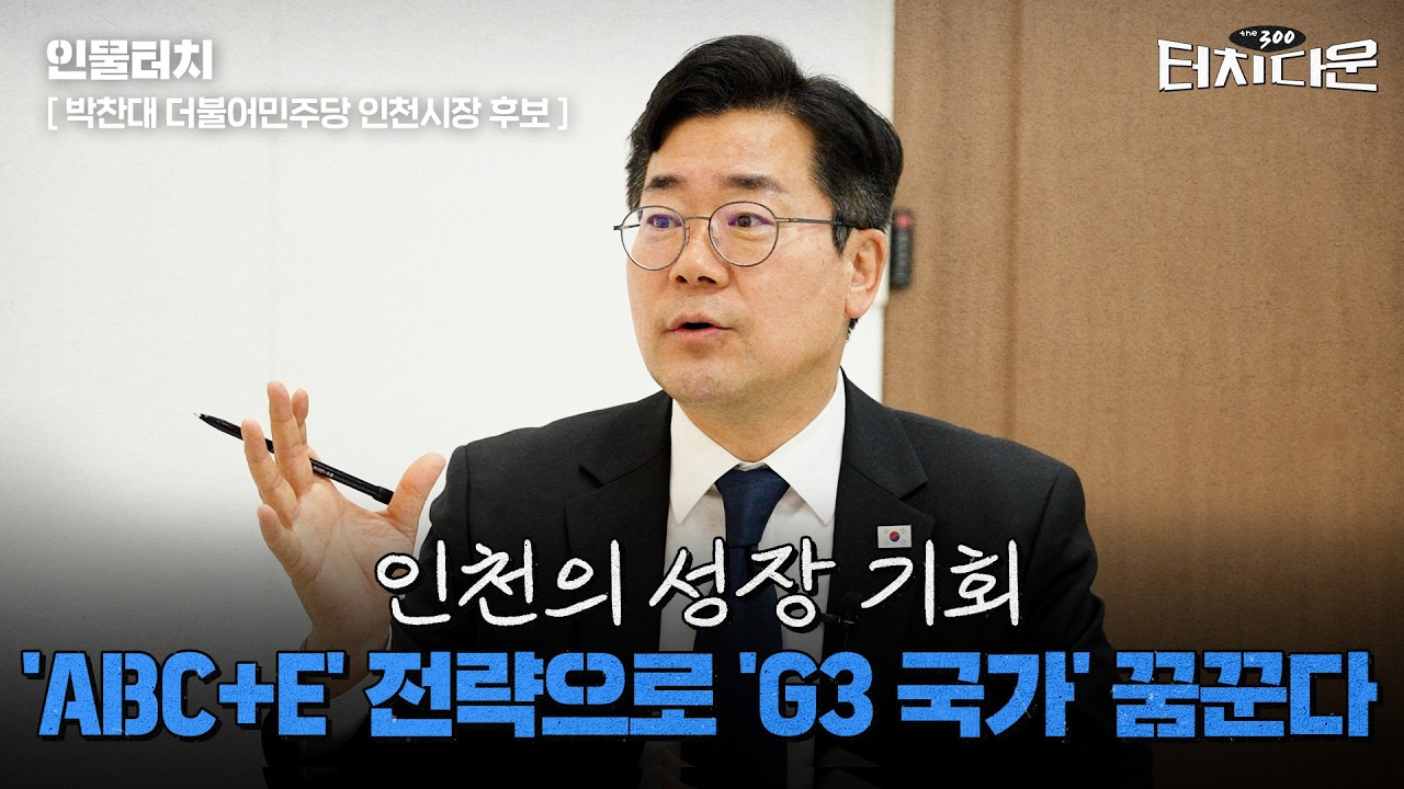 박찬대 