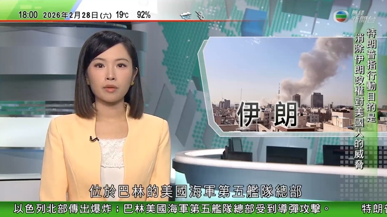 無綫TVB六點半新聞報道｜美以襲伊朗 特朗普重申伊方不能擁核 以色列稱要剷除威脅推翻伊朗政權 中國使館再發避險提醒 港府籲市民避免赴伊朗及以色列 分析料衝突或持續一個月｜｜20260228