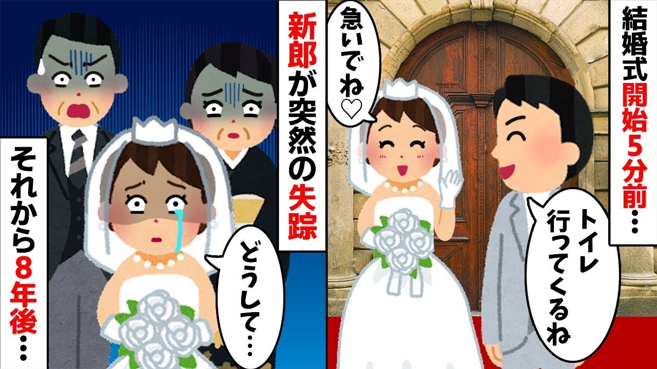 結婚式開始5分前に失踪した新郎。8年後、突然の鬼電「やり直したいw」私「今、披露宴の真っ最中だけどw」→新夫の正体を知り絶望したクズの末路【修羅場】【因果応報】【2ch修羅場スレ・ゆっくり解説】