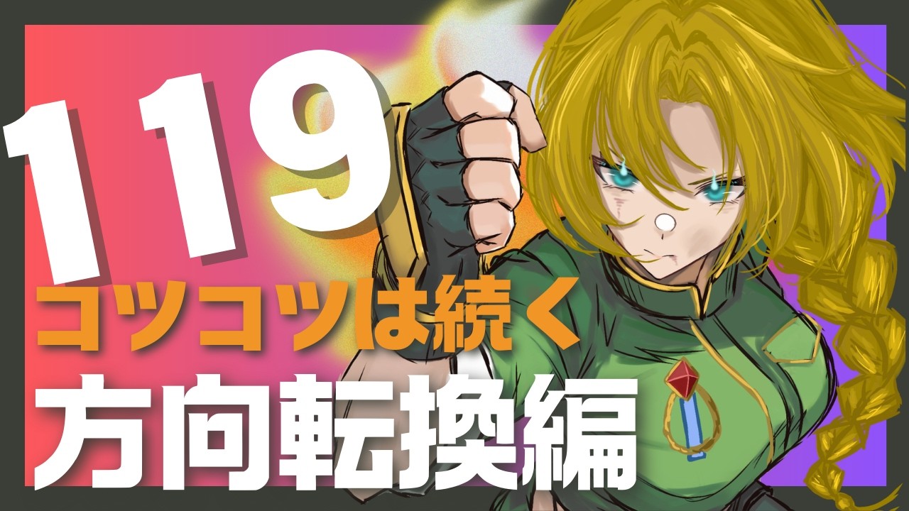 『コツコツがコツコツへの道』配信～どこまでいける～ #スト6