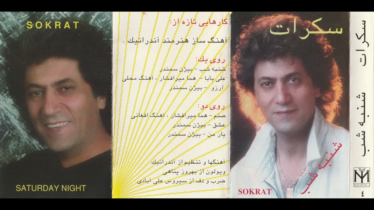 Sokrat Martinyan - Shanbe Shab (