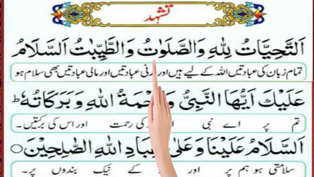 :Hanafi Namaz Tashahhud (At-Tahiyyat) | Step-by-Step Guide