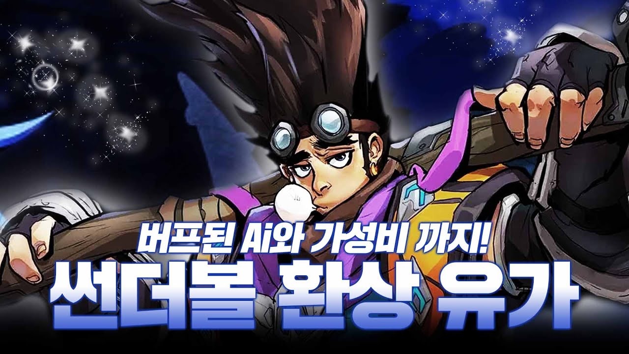 무료캐릭터도 강력합니다!! 첫날부터 억단위 DPS가 나오는  썬더볼 유가 빌드! (토치라이트 인피니트)