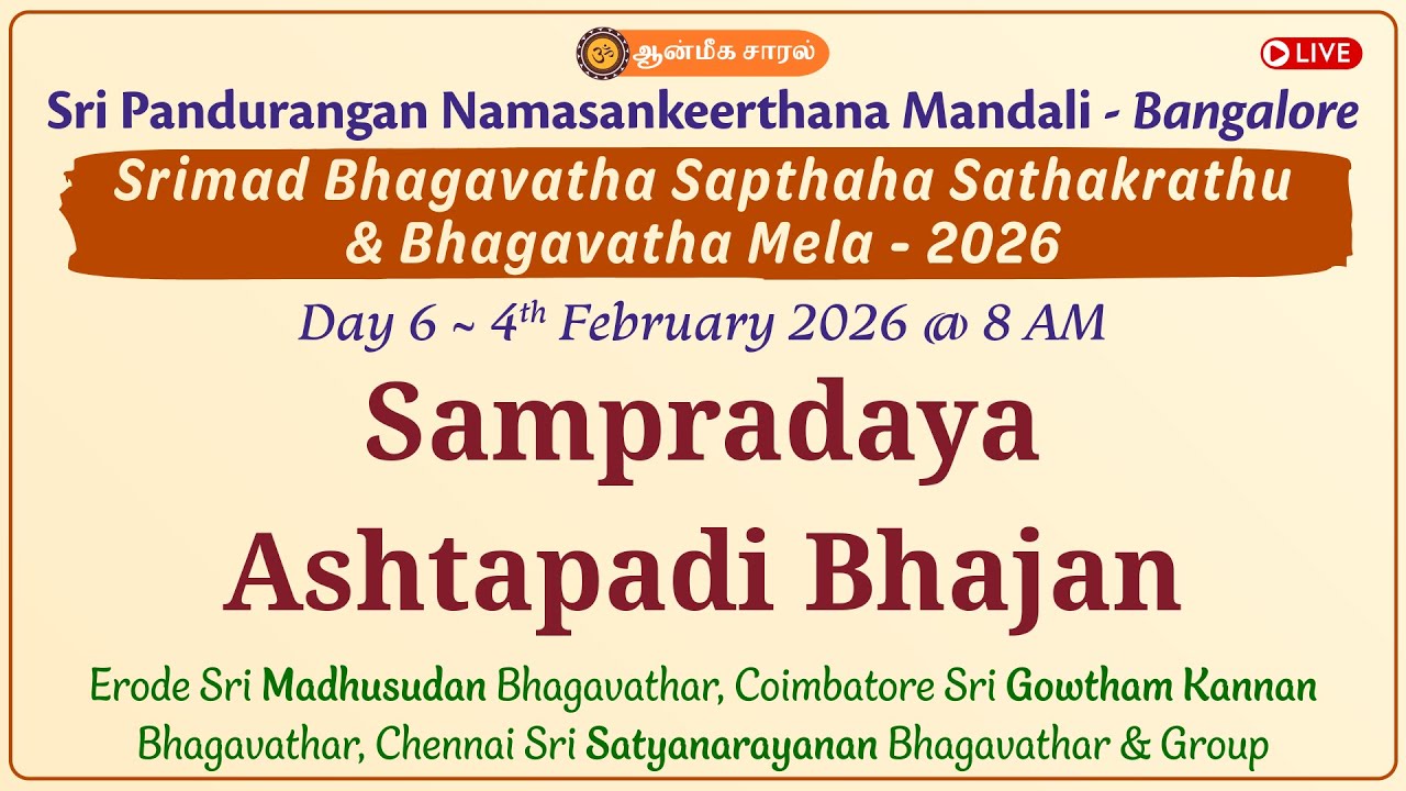 Day 6|Sampradaya Ashtapadi Bhajan|Sri Madhusudan, Sri Gowtham Kannan, Sri Satyanarayanan Bhagavathas