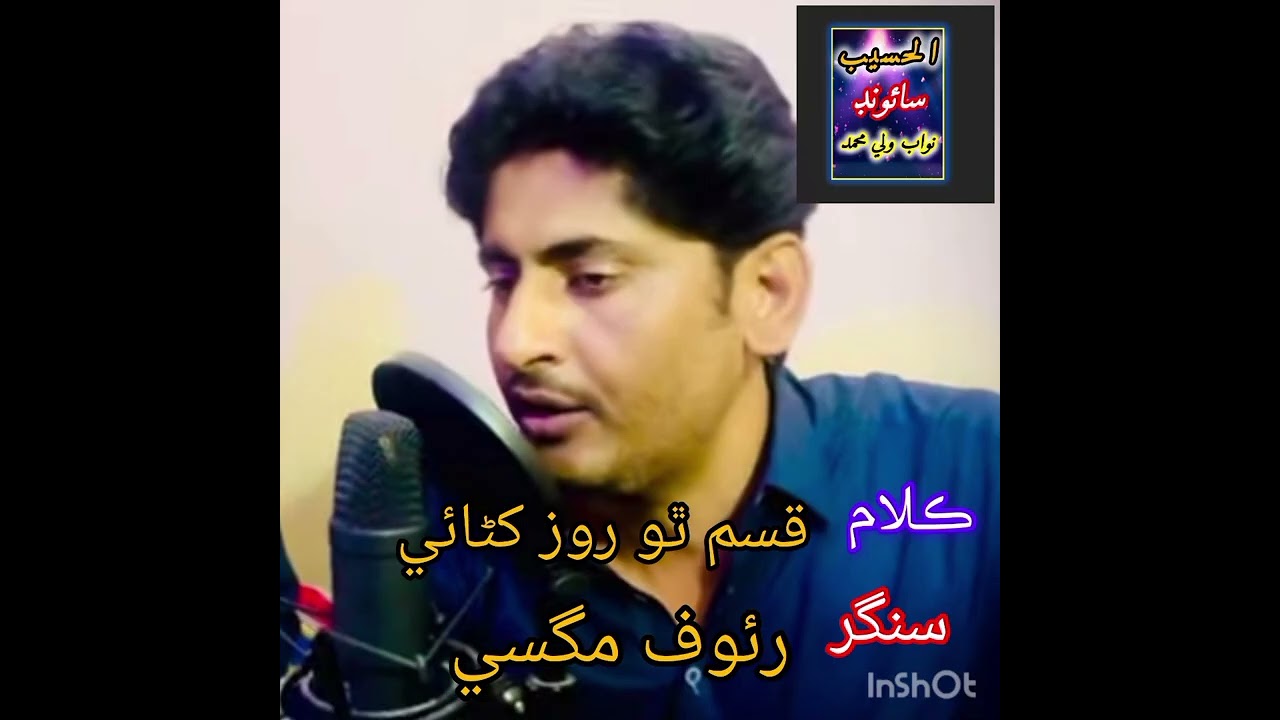 Kasam tho rooz khnai matan kehsan dil lgai sinjer rauf magsi  All Haseeb Saond new song