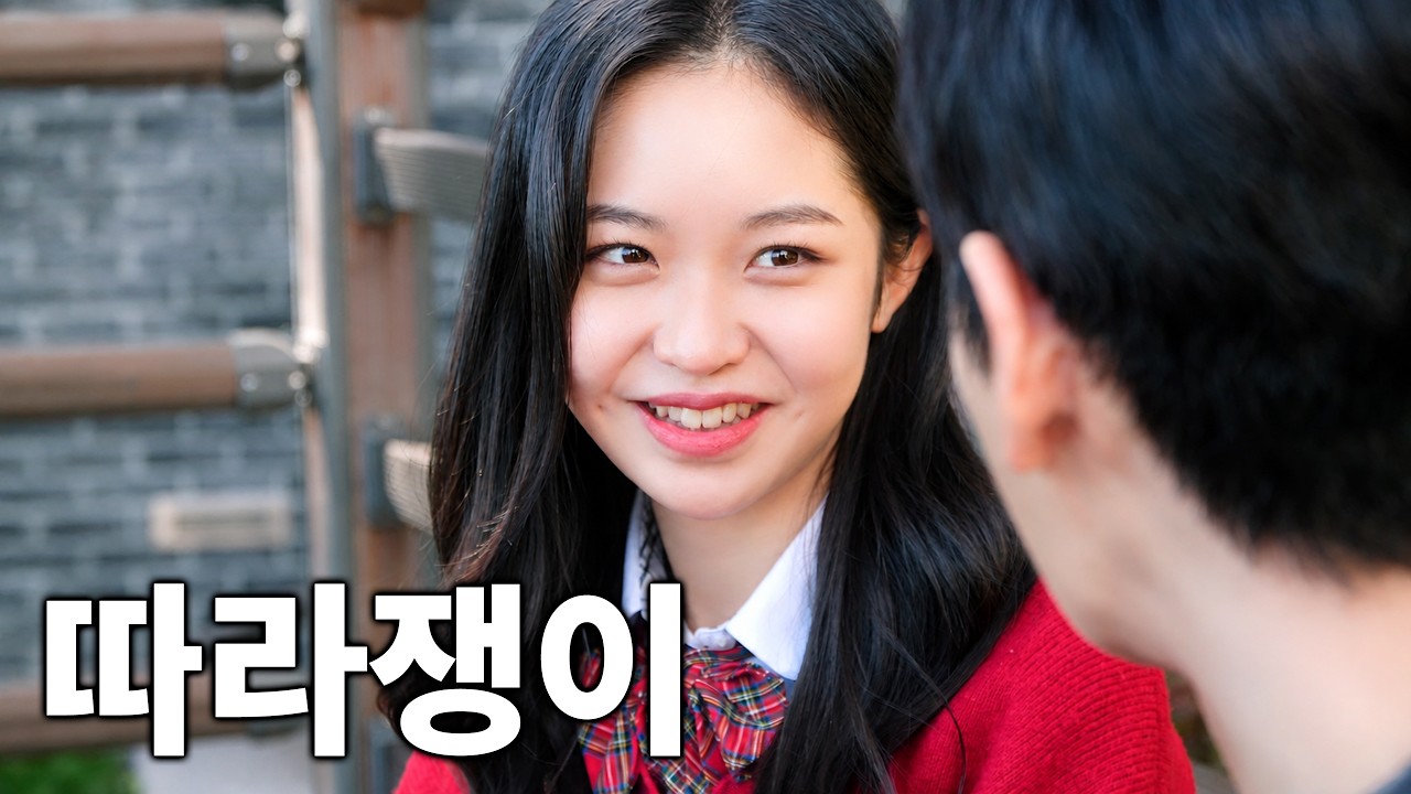 여자들 100%가 무조건 겪어봤다는 자꾸 날 따라하는 친구 참교육