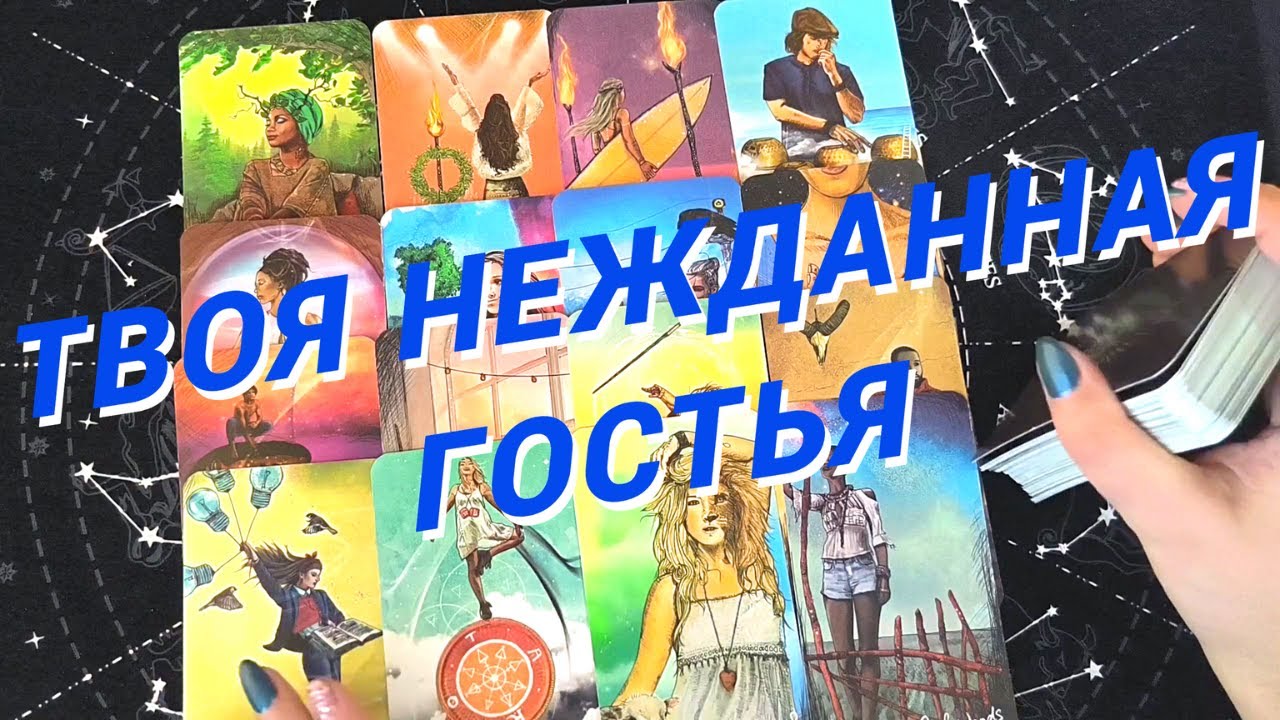Таро Для Мужчин💙Какая Женщина На Пороге❗️Кто На Пороге❗️Мужское Таро❗️Вика Таро