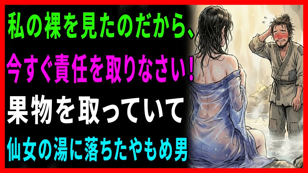 入浴中の仙女の湯に突然落ちた男、一直線な仙女と無実のやもめ男の奇妙な同居生活｜野談・昔話・民話・オーディオブック・睡眠朗読・日本.朝鮮野談・伝説 ... #動エピソード#老後の物語 #家族の物語