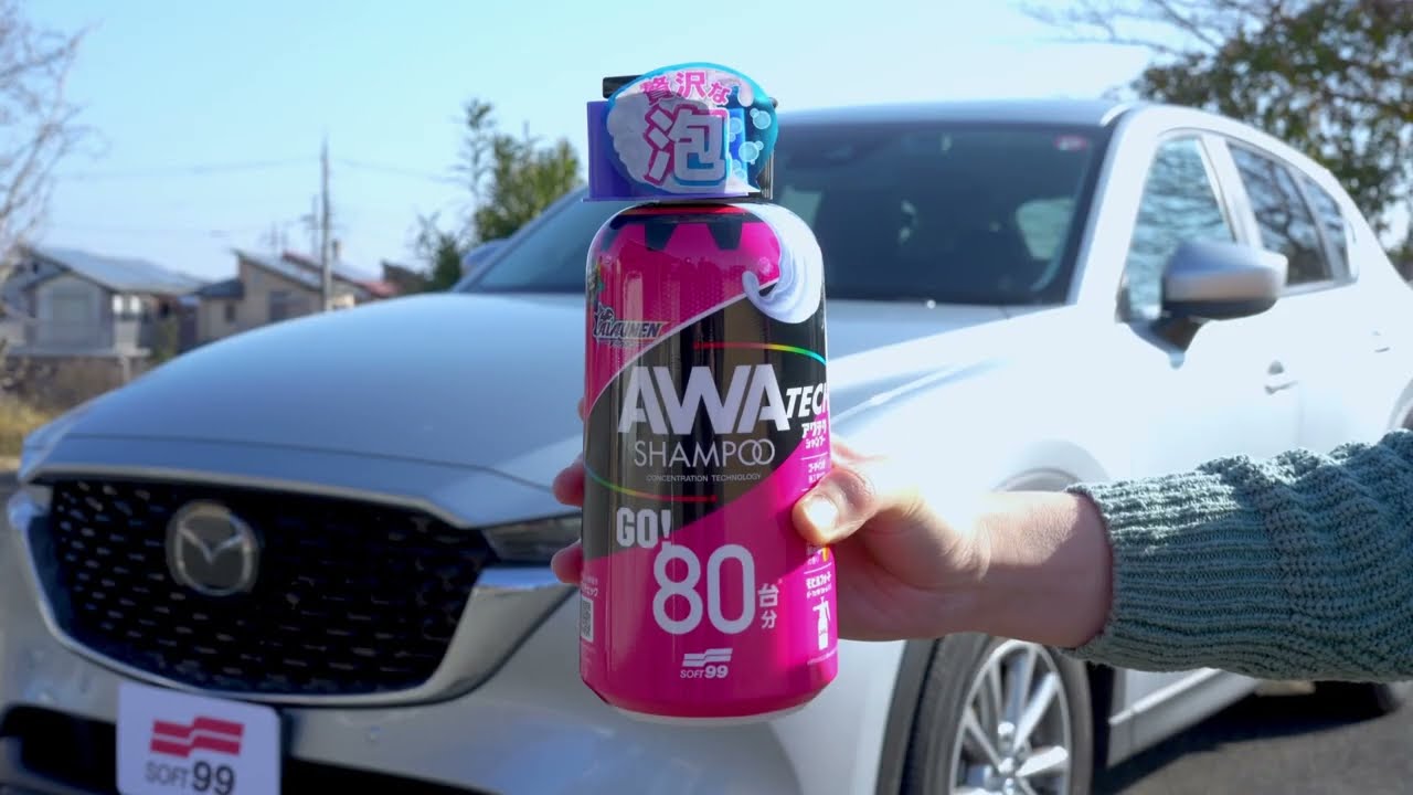 ソフト９９『ALAUNEN アワテクシャンプー』【SOFT99 TV】