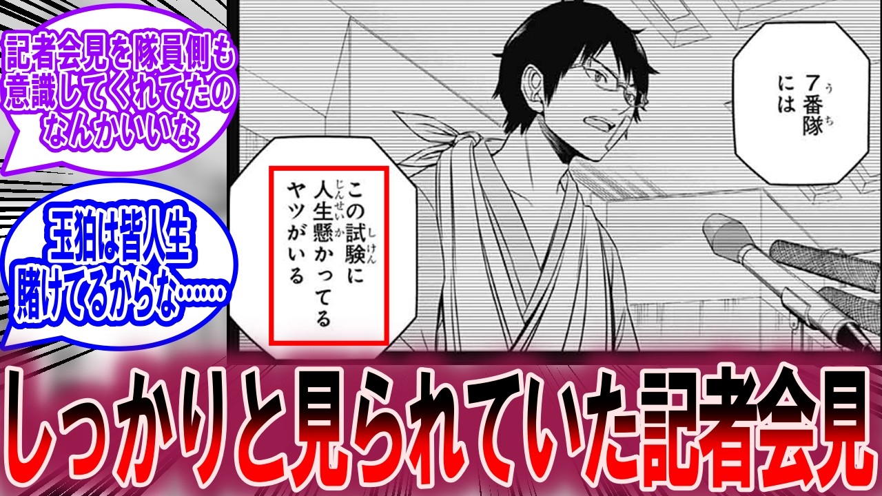 【最新257話】三雲修の記者会見を見ていた諏訪７番隊に対する読者の反応集【ワールドトリガー 反応集】