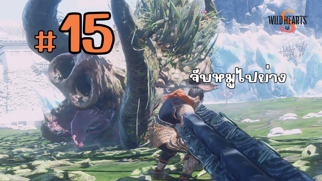Mighty Kemono มอนส์อัพเกรด #15 | WILD HEARTS S