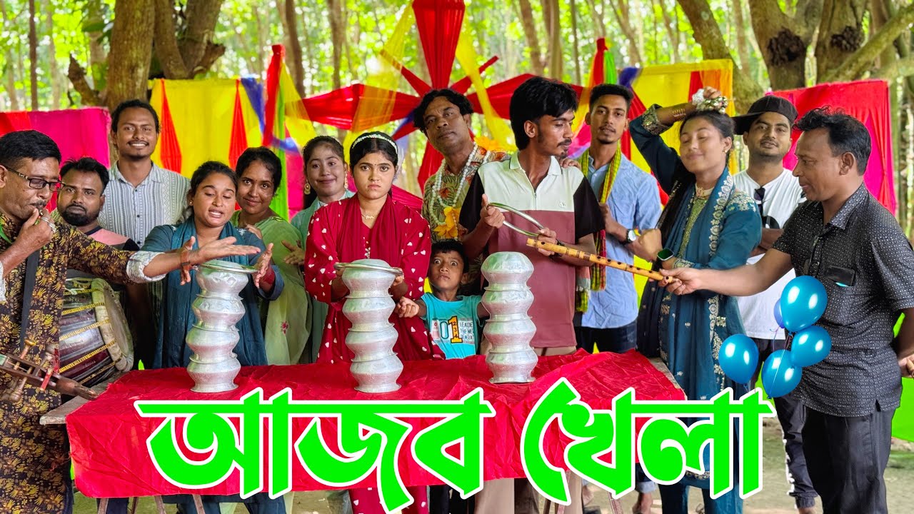 এটাই তো আজব খেলা – যেখানে ভারসাম্য, ধৈর্য আর মজা একসাথে।
