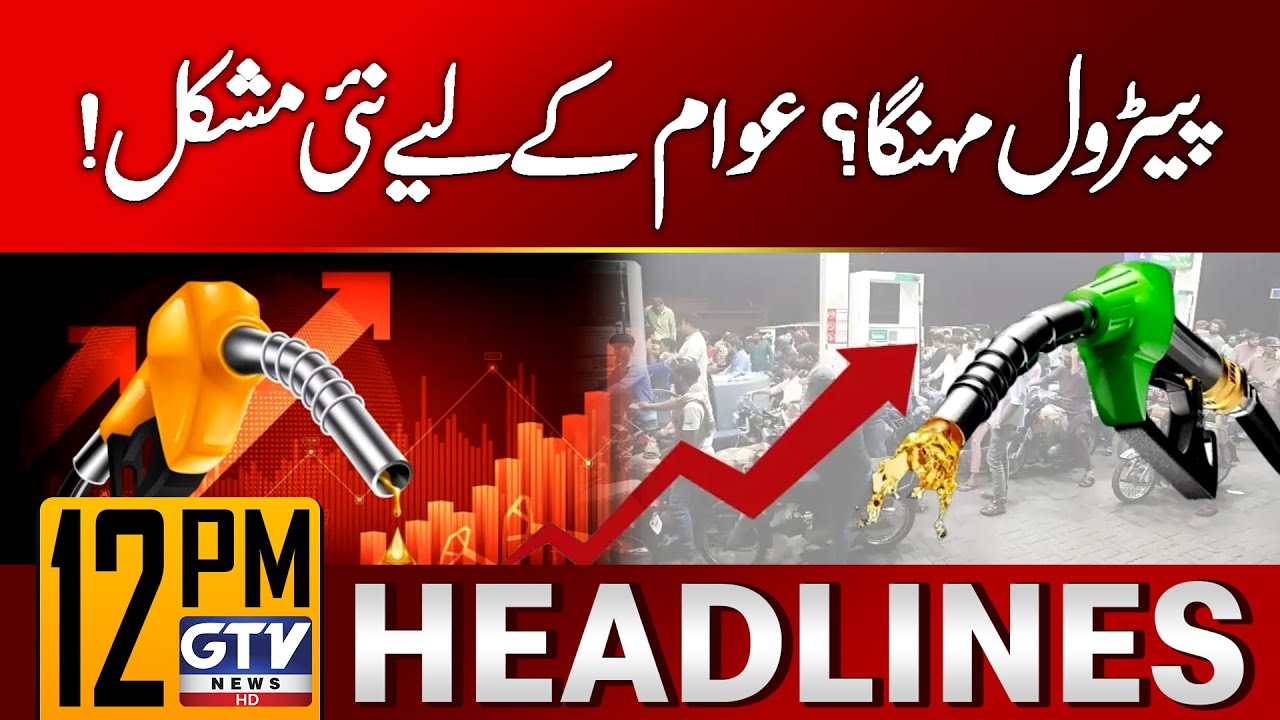 Petrol Price Hike in Pakistan? | OGRA Latest Update | 12 PM News Headlines | GTV News