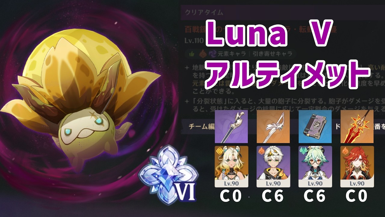 【原神】幽境の激戦 Luna Ⅴ マンドラゴラ [アルティメット] 無凸マーヴィカ