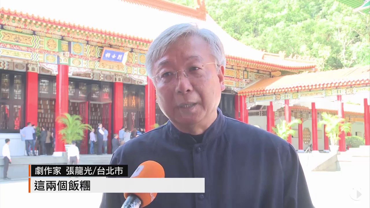 【2016.11.16】等待78年!名劇作家在忠烈祠找到外公