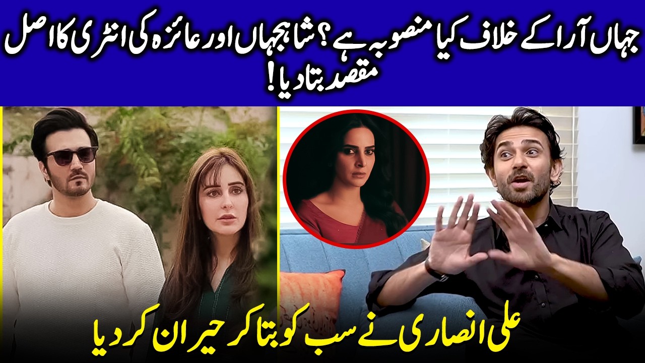 ShahJahan and Ayeza’s Bold Move Against Jahan Ara Exposed | Ali Ansari | Muamma | Saba Qamar | SA2Q
