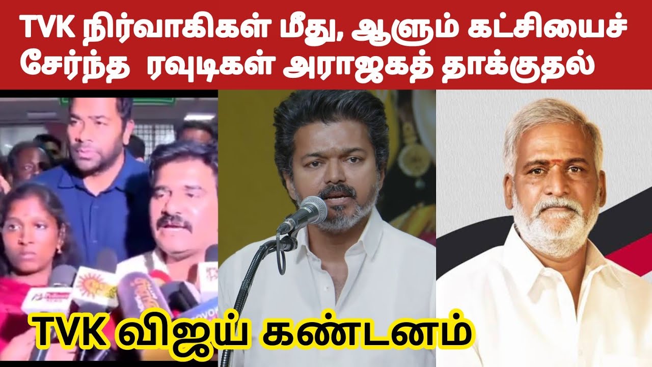 தவெக நிர்வாகிகள் மீது தாக்குதல் | Kabilan Space | TVK Vijay | Timepass space | Stalin | DMK 
