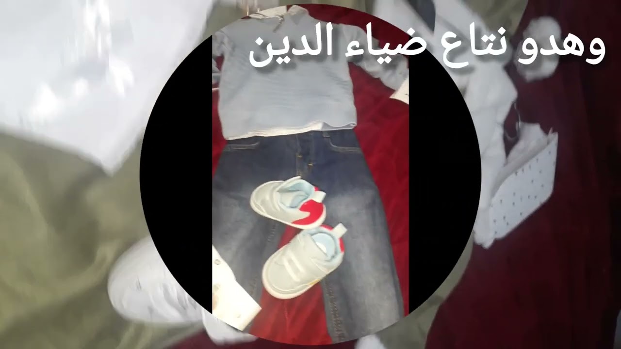 ملابس العيد 2026🌜🌜🌜ولاد اخي  🤩مع الأسعار 👍