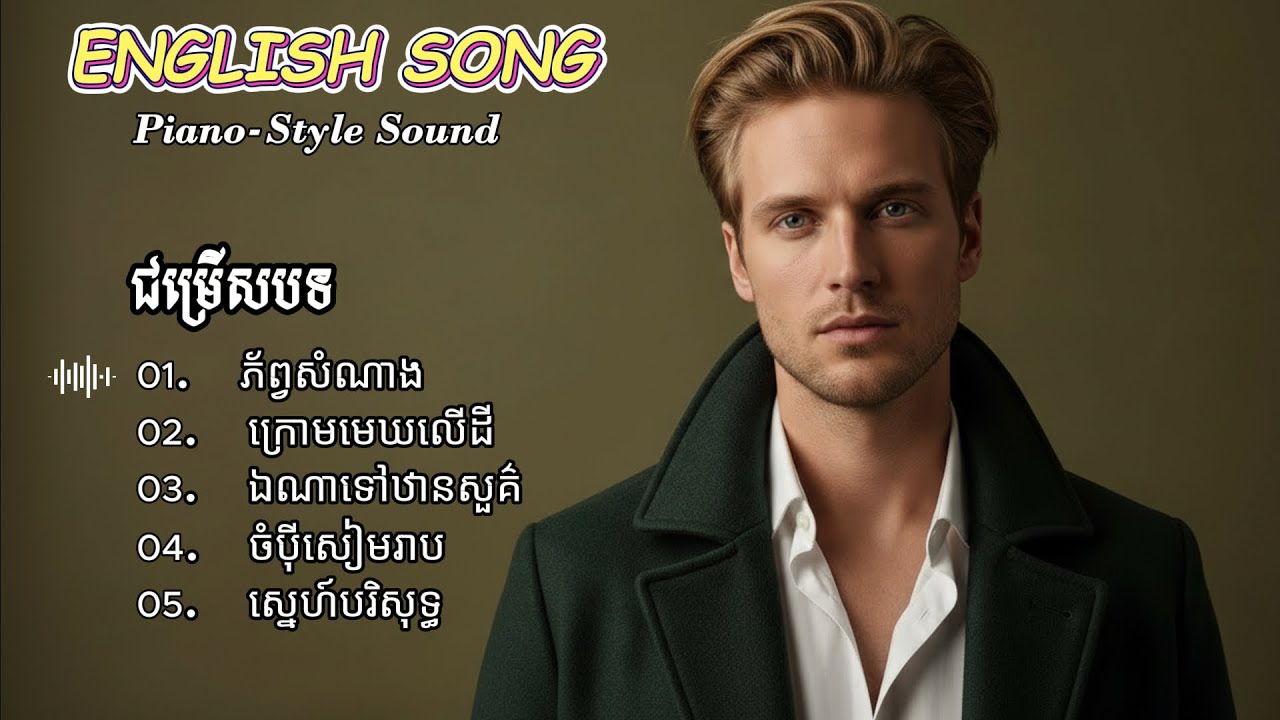 ភ័ព្វសំណាង - Peaceful Piano English Cover | Khmer Song Collection