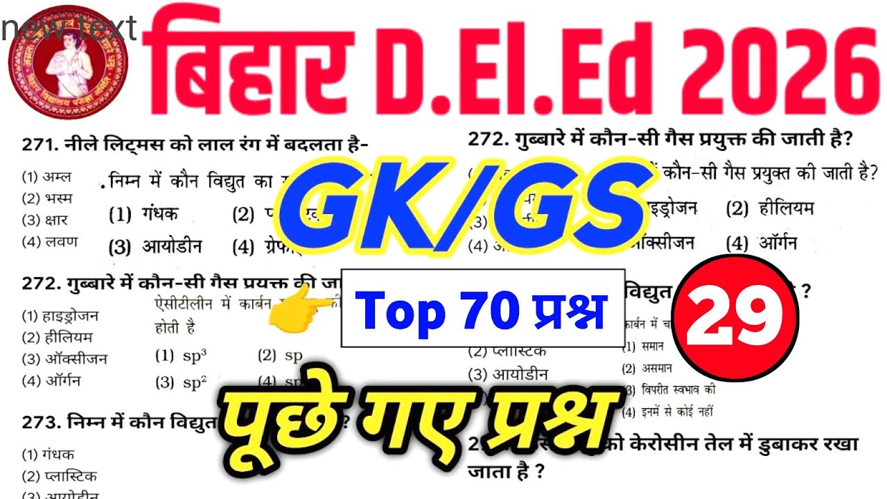 Bihar Deled Science/GK Class || Bihar Deled Gk/Gs Class 2026 || Bihar Deled Entrance Exam