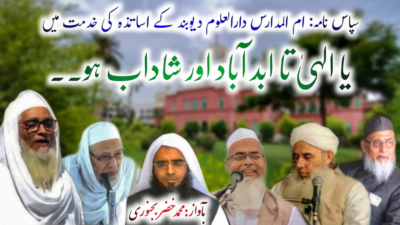 Super Hit New Nazam | Darul Uloom Deoband 2021 @BazmeMasarrat 🔥🔥🔥