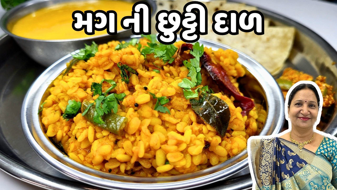 પરફેક્ટ માપ અને બધી જ ટિપ્સ સાથે મગ ની છુટ્ટી દાળ - Mag Ni chhuti Dal | Kathiyawadi Swad