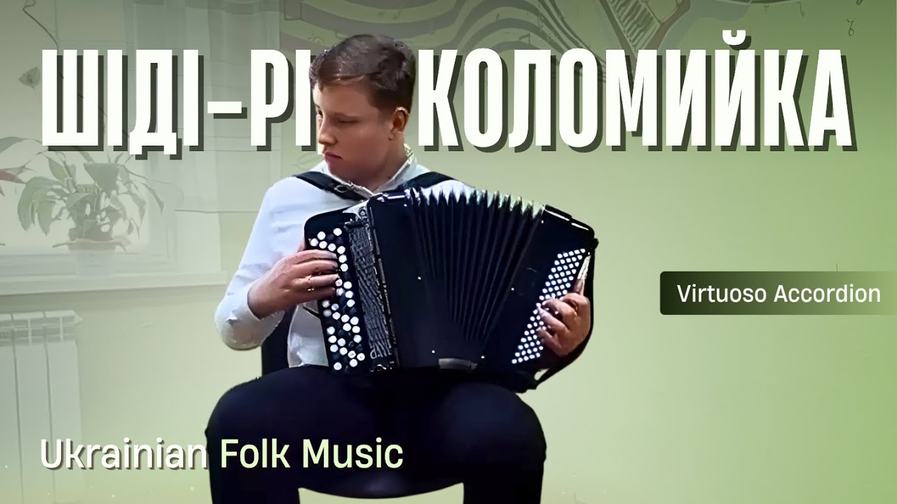 Віртуозна “Шіді Ріді Коломийка” на баяні: блискуче виконання!