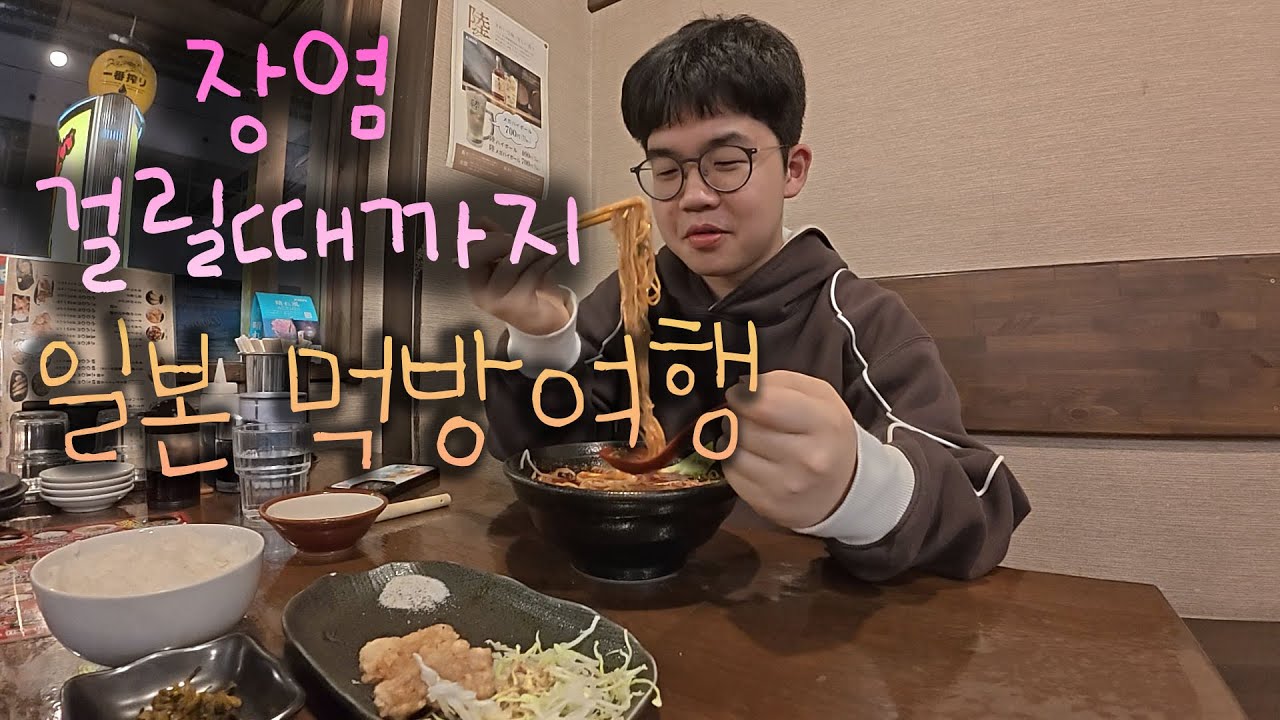 장염걸릴때까지 일본 먹방 여행 [미야지마,오카야마]