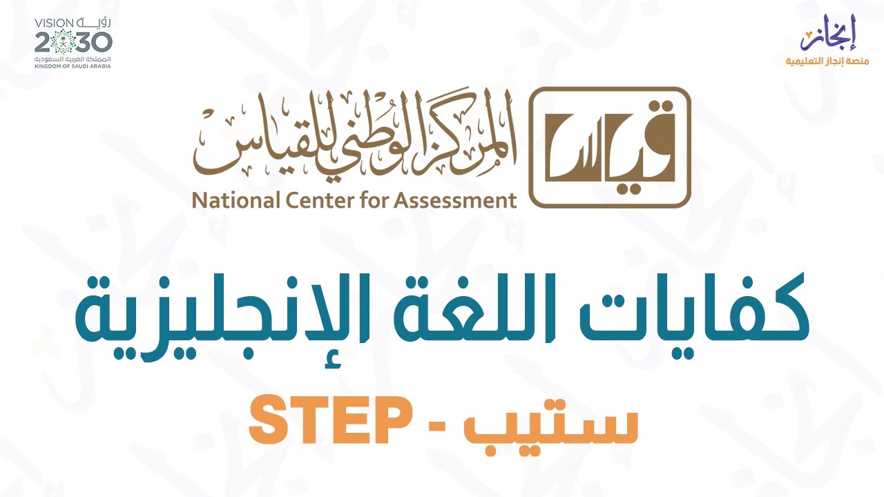 محاضرة مجانية ستيب STEP قسم استيعاب المقروء Reading comprehension