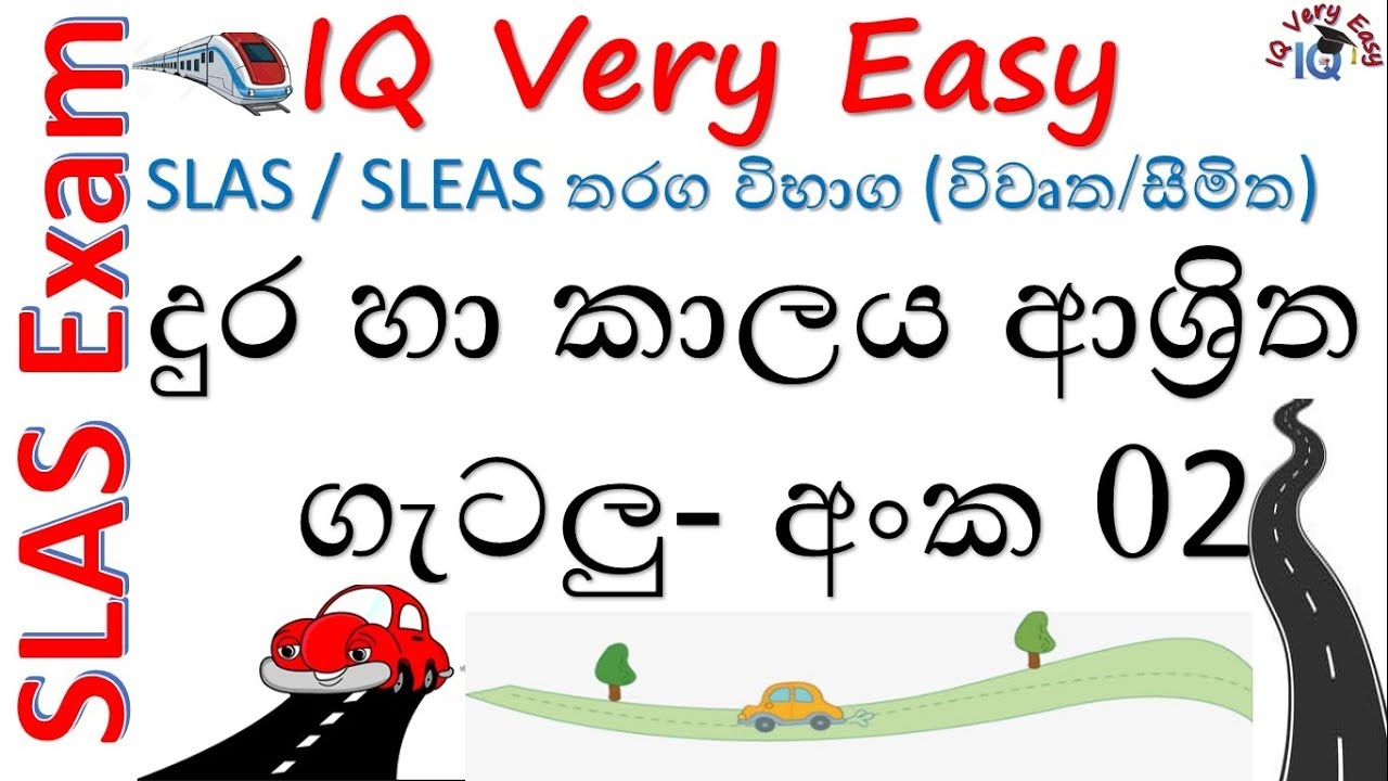IQ Very Easy Lesson 13- Dura haa kaalaya ashitha Getalu No 02 for SLAS Exam- Sinhalen