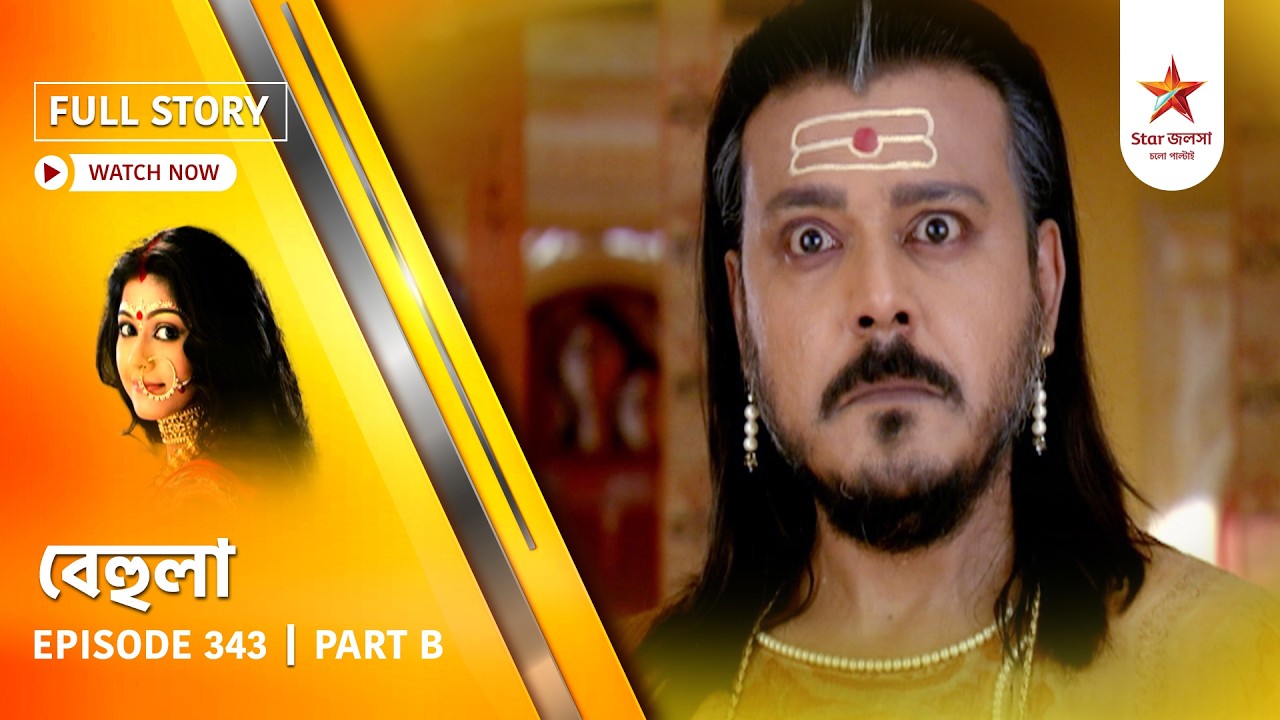 Full Story | Behula | Episode 343 | Part B