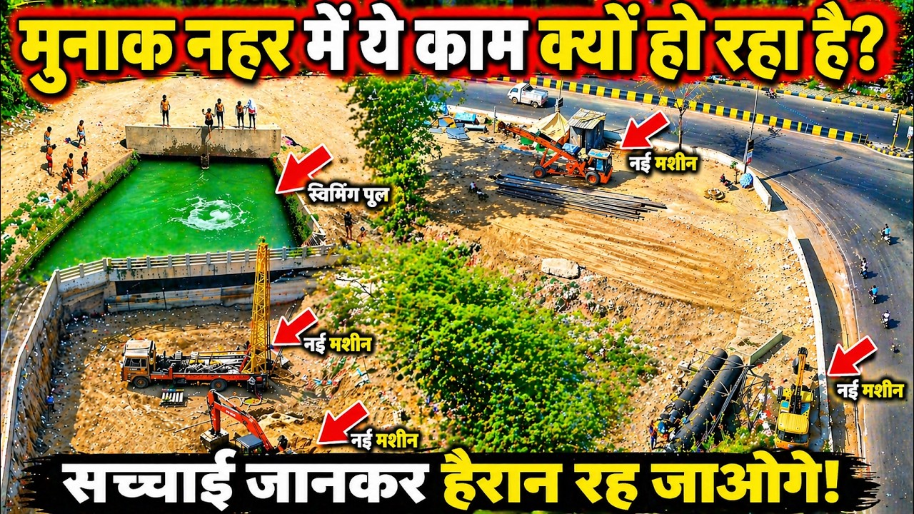 😱 Munak Nahar में ये काम क्यों हो रहा है? सच्चाई जानकर हैरान रह जाओगे! Delhi Govt. Biggest Action