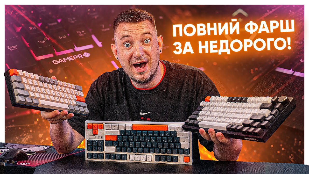 ШУМКА, Gasket Mount і ХОТСВАП! Огляд GAMEPRO MK180, GAMEPRO MK160, GAMEPRO MK130R