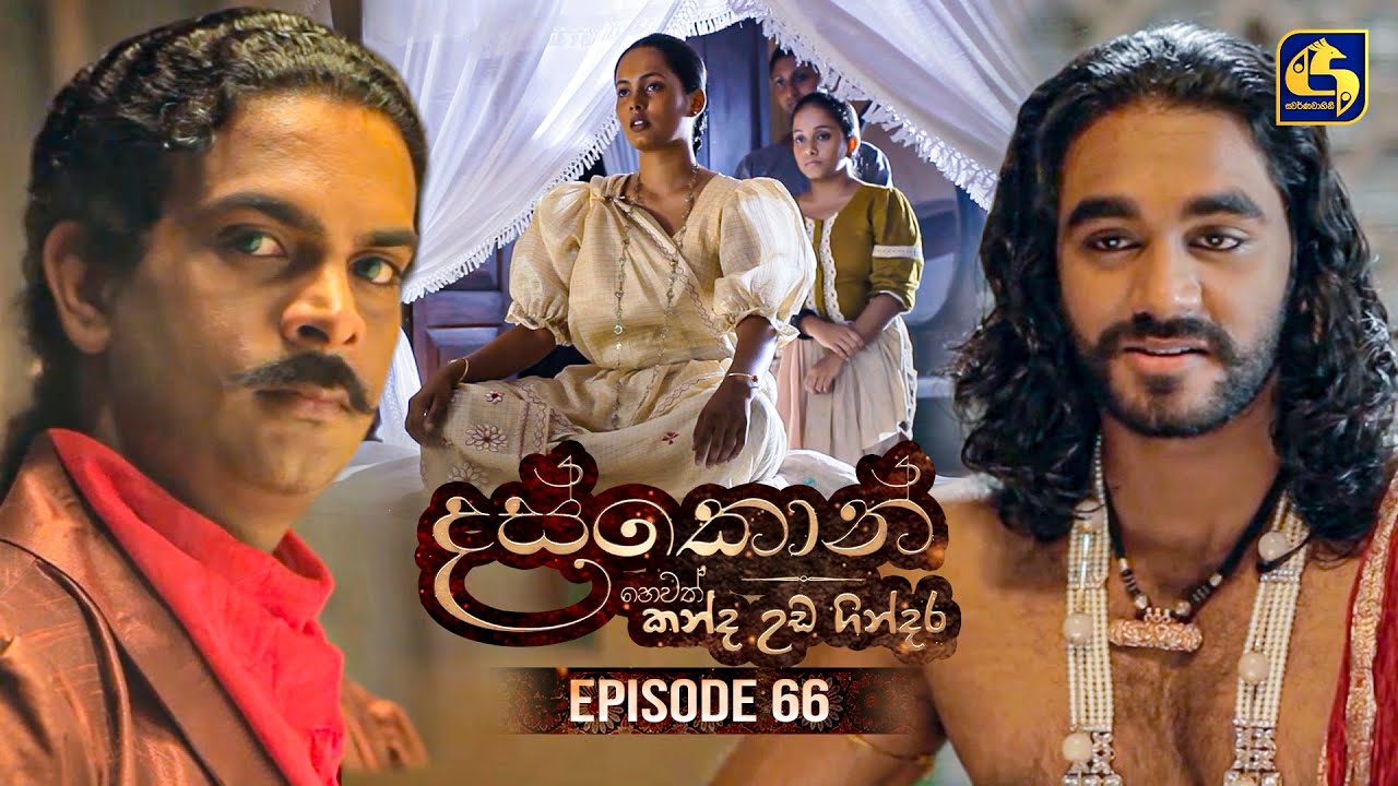 Daskon (දස්කොන්) | Episode 66 | 24th September 2025 | Swarnavahini