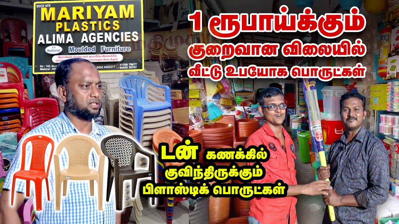 A to Z பிளாஸ்டிக் பொருட்கள் தயாரிப்பு விலையில் கிடைக்கும் | lowest price | Alima Agencies | Madurai