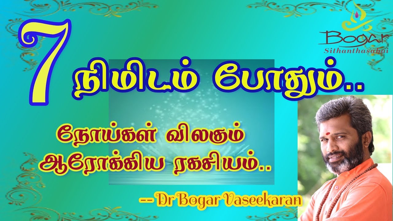 7 நிமிடம் போதும்.! ஆரோக்கியமாக வாழலாம் வாங்க.!