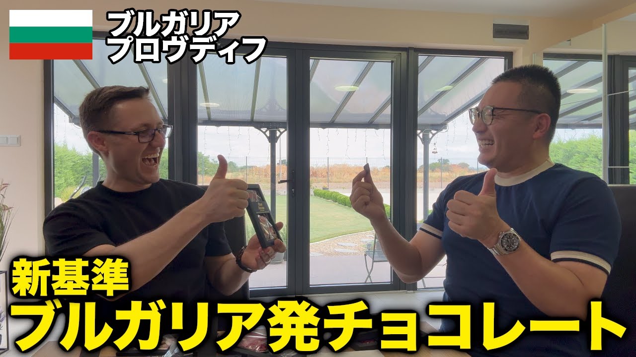 「ブルガリアといえばチョコレート」という時代になるかもしれません【ブルガリア/プロヴディフ】