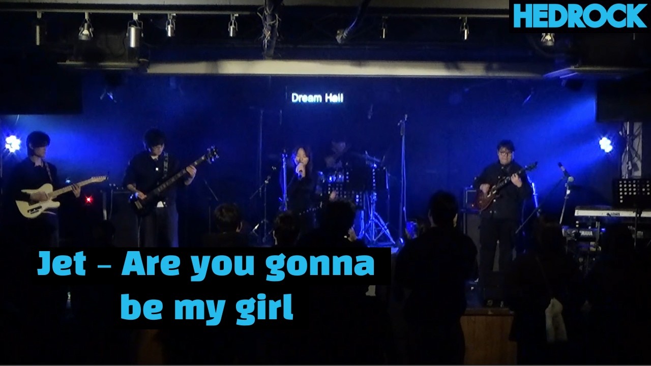 Jet – Are you gonna be my girl | 연세대학교 헤드락 | [260205 헤드락X어울림 연합공연]