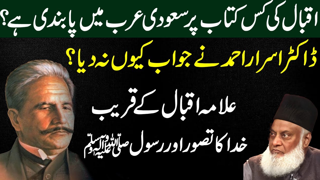 Islam & Allam Iqbal | Javed Iqbal | Dr Israr Ahmed | Reconstruction of Religious Thought In Islam