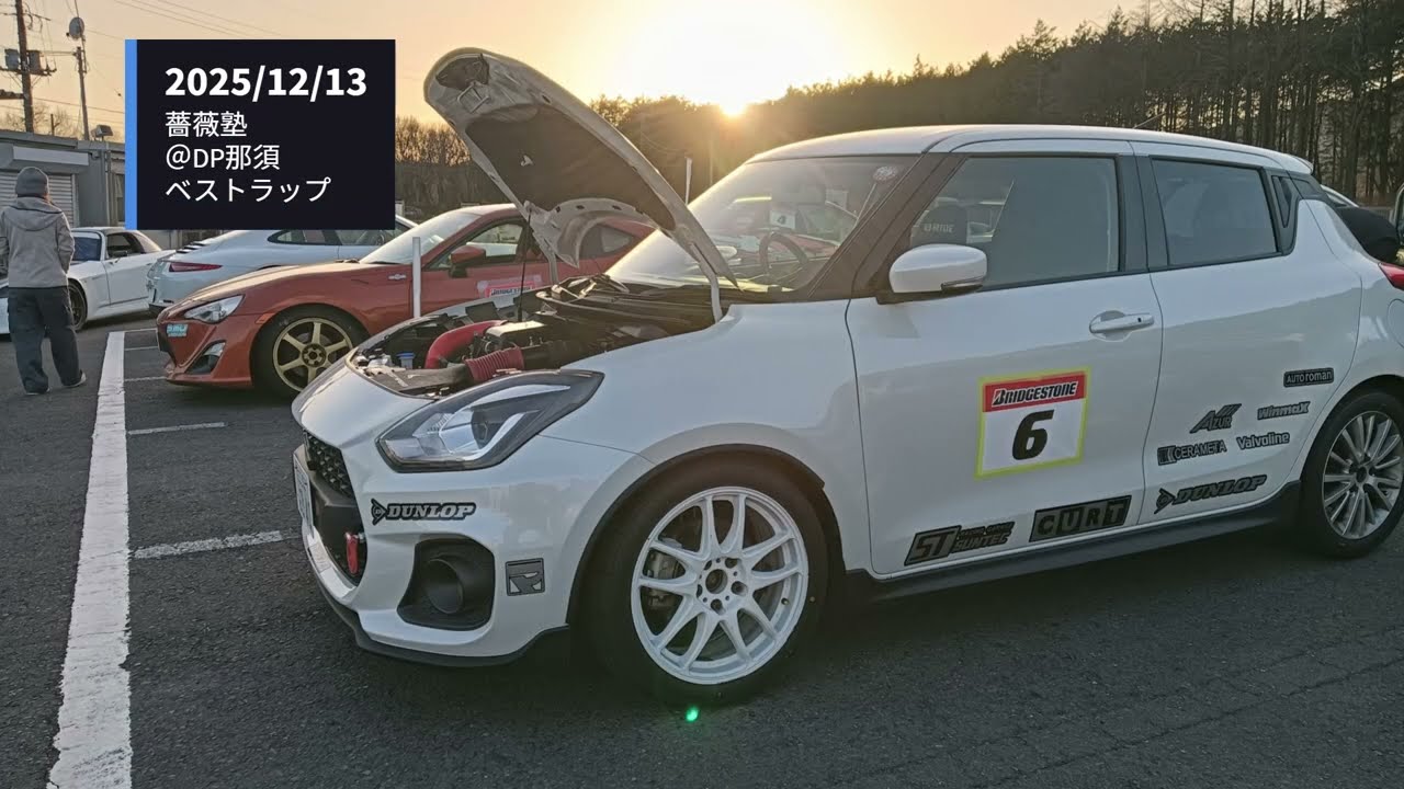 20251213　薔薇塾＠DP那須