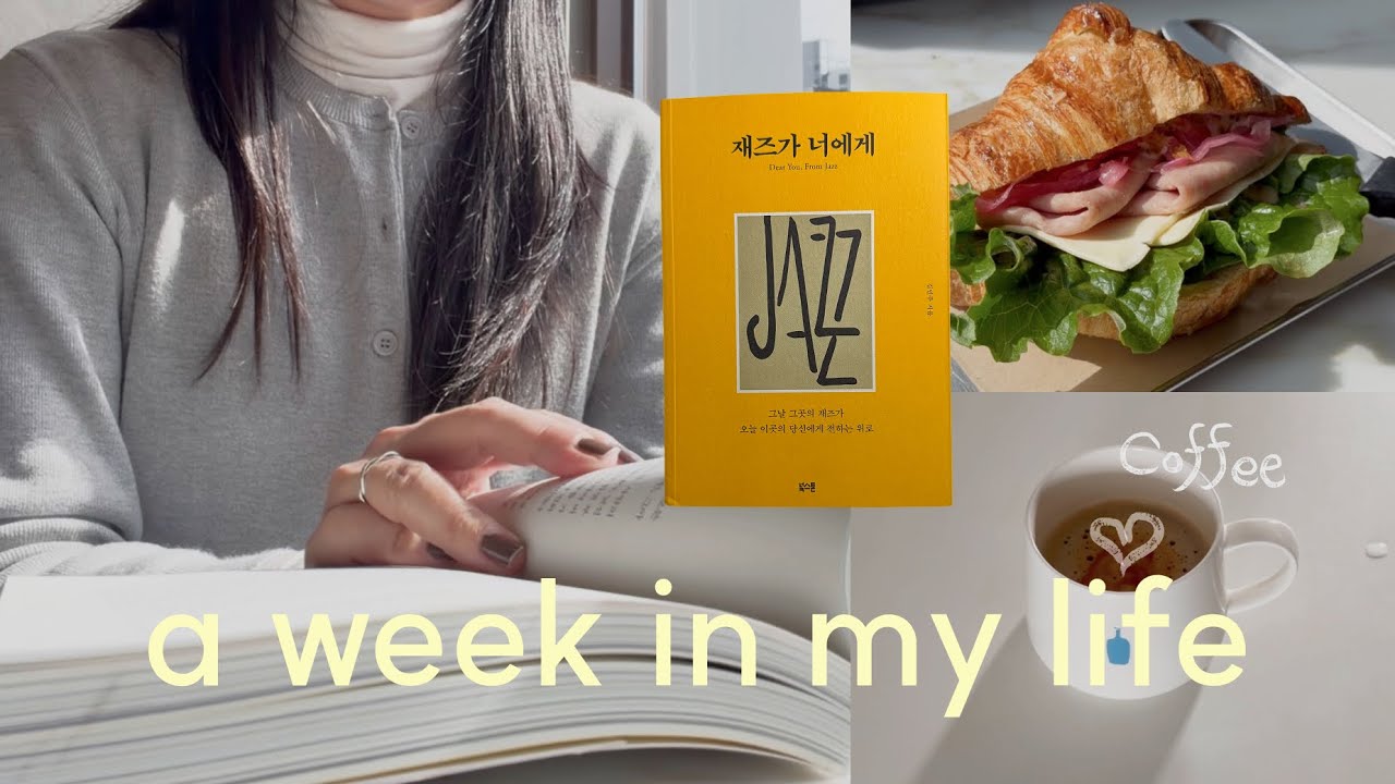 Vlog. 동생 졸업식 현수막 달아주러 간 날 🎓 | 좋아하는 것들로 촘촘히 채운 기록 (재즈, 독서, 책 언박싱)