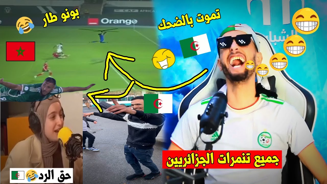 أرواح تشبع ضحك في هذا الفيديو طرائف الجَزائريين🇩🇿بعد خسارة المنتخب المغربي🇲🇦,,بونو و بلايلي  هههه😂😂!