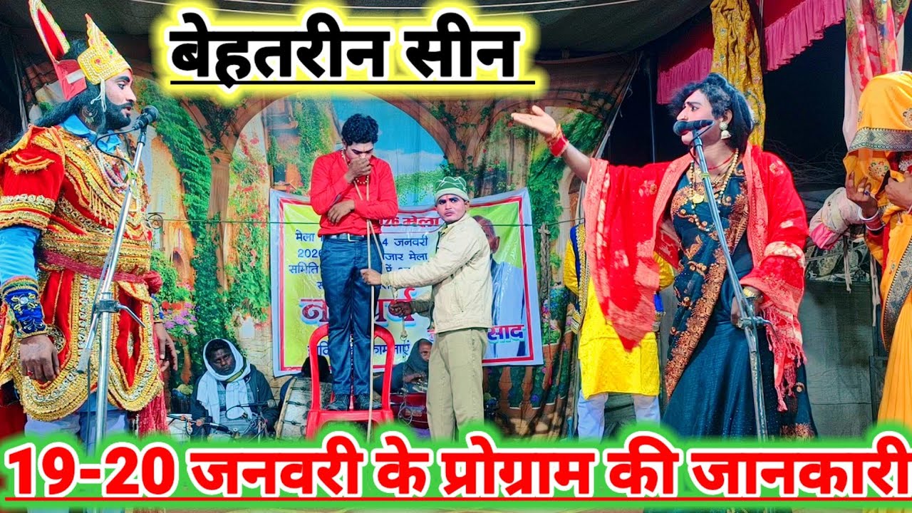 दिनांक 19 और 20 जनवरी को कहा बजेगी भटनोसा नौटंकी मोहम्मद इदरीश कीनौटंकी  विनोद डांसर भटनोसाचैनल 