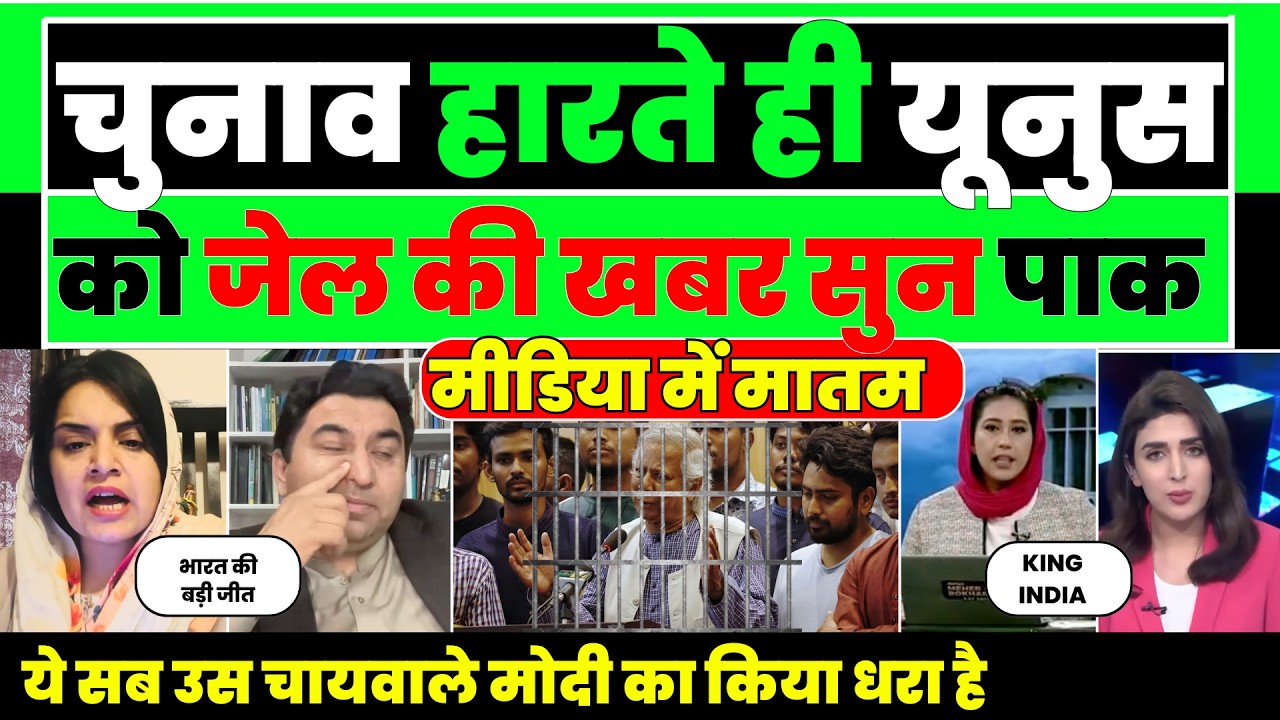 Pura hisab hoga yunus ka ab jaiga jail pak media crying | LIVE |