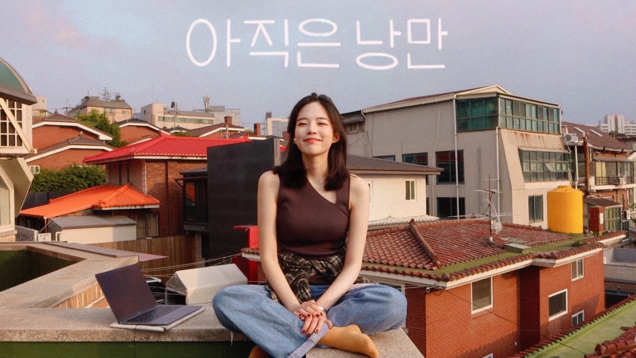 윤마치(MRCH) '아직은 낭만' LIVE CLIP